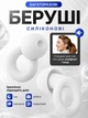 Беруші силіконові багаторазові зі змінними амбушурами від шуму для сну відпочинку та роботи , шумоізоляційні вкладиші у вуха з футляром Білі - зображення 1