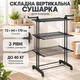 Сушарка для білизни складна вертикальна 72 × 64 × 170 см 3 рівні + 1 для взуття до 40 кг - зображення 1
