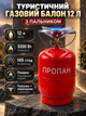 Туристичний газовий балон 12 л з пальником газова плита 3200 Вт витрата газу 145 г/год балон з конфоркою плавним регулюванням полум’я краном перехідником ручкою для кемпінгу дачі червоний - зображення 1