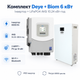 Комплект автономного енергопостачання Deye 6 кВт SUN-6K-SG06LP1-EU-BM2 + Biom Professional BALFP-512200-V1 10.24 кВт·год - зображення 1