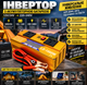 Інвертор з акумуляторною батареєю 1000т 12V/24V + LCD, золотий - изображение 3