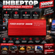 Автомобільний перетворювач напруги UN-3059 12/220 3000W - зображення 4