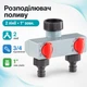 Перехідник розподілювач на 2 лінії для поливу, Aqualin 27211 - зображення 1