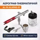 Аэрограф малярный ALAPAG-01 Емкость бака – 23 мл. - изображение 2