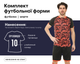 Форма футбольная Lingo LD-5021 (PL, размер 3XL, Черно-оранжевый) (LD-5021_Черно-оранжевый_3XL) - изображение 2