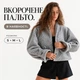 Женский жакет из букле, короткий крой, серый, размеры S-L - изображение 1