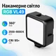 Накамерное LED-освещение RGB, 1/4 магнит, 2000мАч, фотосвет ULANZI VL49 - изображение 1