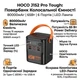 Повербанк на 80000mAh для ноутбука HOCO J152 Pro 65W с LED-лампой (PD/QC 3.0). Black - изображение 2