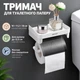 Настенный держатель для туалетной бумаги с полкой и защитной крышкой, без сверления, белый, 18 × 11,2 × 18 см - изображение 1