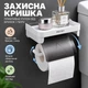Настенный держатель для туалетной бумаги с полкой и защитной крышкой, без сверления, белый, 18 × 11,2 × 18 см - изображение 3