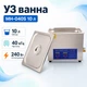 Ультразвуковая ванна 10л 240Вт с нагревателем, УЗ мойка стерилизатор, MH-040S - изображение 1