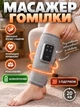 Воздушно-компрессионный массажер для икр ног (лимфодренажный, прессотерапия) 2в1 - изображение 1