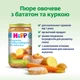 Пюре органическое HiPP Овощное с бататом и курицей для детей с 12 месяцев 250 г (4062300198838) - изображение 3