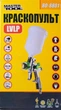 Краскопульт пневматический MASTERTOOL LVLP, ВПЛБ 600 мл, Ø1,3 мм, 125-170 л/мин, 1,5-2,5 бар (80-8801) 4655842 - изображение 2
