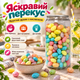 Фруктові драже з кислинкою 280 г жувальні цукерки з фруктовим смаком кисло-солодкі солодощі власного виробництва м’які драже з цукровим покриттям для перекусу - зображення 4