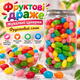 Фруктові драже 280 г жувальні цукерки з фруктовим смаком м’які солодощі власного виробництва ароматні драже для перекусу до чаю кави та напоїв - зображення 1