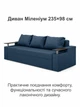 Диван Миллениум 235×98 см, джинс - изображение 2