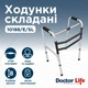 Ходунки шагающие складные для взрослых Doctor Life 10188/E/SL - изображение 3