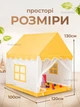 Дитячий намет будиночок складаний із віконцями 130х120х100 см, намет для дітей для дому та вулиці дитячий ігровий будиночок із каркасом Жовтий - зображення 2