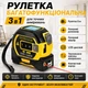 Рулетка 3в1 вимірювальна 5 м, лазерна 100 м та нівелір 90° з метричною та дюймовою системою, дисплеєм, прогумована. mod.D13335 - зображення 1