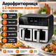 Аэрофритюрница с двумя чашами Zepline 4200 Вт 12 л двухзонная мультипечь 2×6 л электрический аэрогриль для приготовления без масла - изображение 1