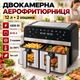 Двухкамерная аэрофритюрница-мультипечь Zepline 4200 Вт 12 л 2×6 л мультипечь с двумя чашами аэрогриль без масла - изображение 1
