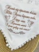 Крыжма с мешочком для мальчика Family Tradition велюровая махра плюш минки с вышивкой и бахромой белая Добрая доля - изображение 3
