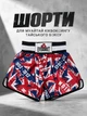 Шорты для кикбоксинга тайского бокса муай тай профессиональные тренировочные для единоборств S - изображение 1
