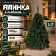 Штучна лита ялинка Альпінель висотою 1.1 м розкішна новорічна ялинка преміум класу з полімеру, різдвяна пишна довговічна ялинка з густими гілками та складною металевою підставкою для дому Зелений - изображение 1