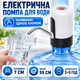 Електрична акумуляторна помпа для води на бутель із горловиною 7 см, автоматичний диспенсер зі шлангом 55 см, біло-чорна - зображення 1