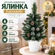 Штучна ялинка Едельвейс висотою 0.7 м розкішна новорічна ялинка з ПВХ у круглому білому горщику, різдвяна пишна довговічна ялинка з густими гілками та шишками для дому Зелений - изображение 1