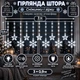 Гірлянда-штора Зірки та сніжинки 3×0,9 м 145 LED 10 фігур з 8 режимами IP44, Світлодіодна новорічна завіса від мережі 220 В для вікон, стін, каміна, фотозон та святкового декору, Білий - изображение 1
