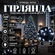 Гірлянда Нитка 22 м 220 LED з 8 режимами, Світлодіодна новорічна гірлянда на чорному кабелі для ялинки, вікон, дверей, кімнати, веранди та святкового декору, Білий - зображення 1