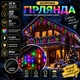 Гірлянда Бахрома вулична 25 м 405 LED IP44 з режимом Flash, Світлодіодна новорічна гірлянда з 81 підвісною ниткою на чорному проводі від мережі для фасаду, даху, балкона, вікон, альтанки та вітрин, Різнокольоровий - зображення 1