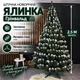 Штучна засніжена ялинка Грінвальд висотою 2.5 м з ПВХ розкішна новорічна ялинка з пластиковою підставкою, різдвяна пишна довговічна ялинка з густими гілками та білими кінчиками для дому Зелений - изображение 1