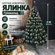Штучна засніжена ялинка Грінвальд висотою 2 м з ПВХ розкішна новорічна ялинка з пластиковою підставкою, різдвяна пишна довговічна ялинка з густими гілками та білими кінчиками для дому Зелений - зображення 1