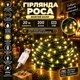 Гірлянда Роса 20 м 200 LED з живленням від USB IP44, Світлодіодна новорічна гірлянда-нитка на зеленому мідному проводі для ялинки, вікон, стін, фотозон та святкового декору, Жовтий - зображення 1