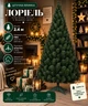 Штучна ялинка Лоріель висотою 2.4 м з ПВХ розкішна пишна новорічна ялинка, різдвяна довговічна ялинка з густими гілками та складною пластиковою підставкою для дому Зелений - изображение 1