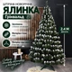 Штучна засніжена ялинка Грінвальд висотою 2.4 м з ПВХ розкішна новорічна ялинка з пластиковою підставкою, різдвяна пишна довговічна ялинка з густими гілками та білими кінчиками для дому Зелений - изображение 1