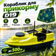 Радиоуправляемый кораблик для рыбалки с GPS автопилотом для кораблика D19 для завоза прикормки рыболовный прикормочный карповый - изображение 1