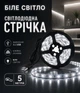 Светодиодная LED лента SMD 2835 5 вольт гибкая самоклеющаяся от USB повербанка | ЮСБ лампа светильник нейтральный белый свет от Power Bank 5 метров - изображение 1