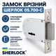 Замок врезной Шерлок 05.700-C - изображение 1