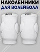 Наколінники білі професійні Асикс Asics Slider Basic захист колін розмір L - изображение 3