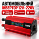 Інвертор 12В 220В 500 Вт UKC KC-500D, автомобільний перетворювач напруги з LCD-дисплеєм, захистом від короткого замикання - зображення 6