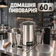 Домашня пивоварня 60 л з чилером - зображення 1