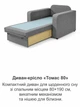 Диван-крісло Томас-80 розмір 110 × 97 см, сірий - зображення 8