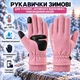 Перчатки зимние флисовые Storm N703 S, сенсорные для смартфона, водоотталкивающие, антискользящие, розовые - изображение 1