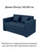 Диван Юніор 142 × 80 см, джинс - зображення 2