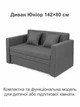 Диван Юніор 142 × 80 см, сірий - зображення 2