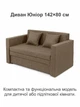 Диван Юніор 142 × 80 см, бежевий - зображення 2
